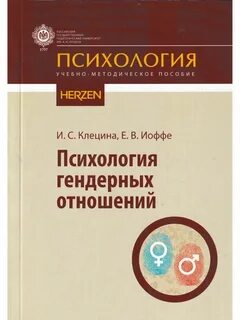 Герцена психология