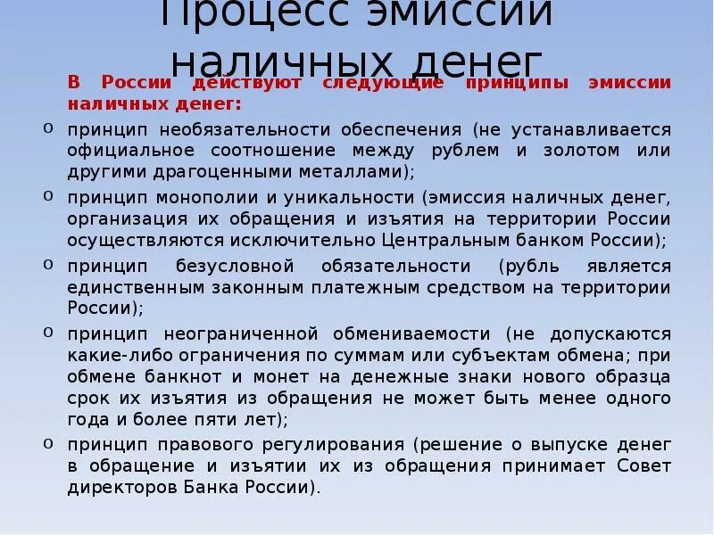 Эмиссия статья. Принципы эмиссии денег. Процесс эмиссии наличных денег. Эмиссия денег в России. Порядок налично-денежной эмиссии.