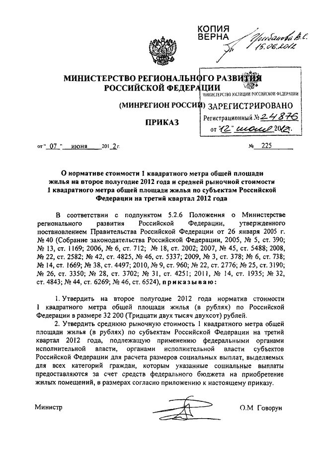 Приказ минрегиона 620. Приказ министерства финансов. Приказ минрегиона 620. 7403. Отмена приказа или признание утратившим силу.