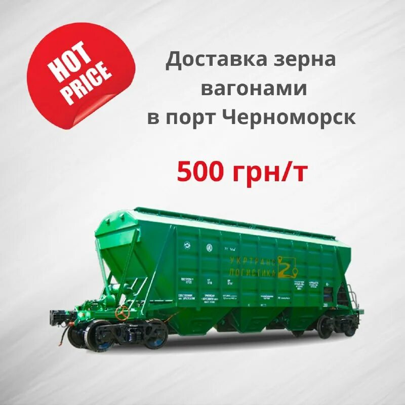 Крытый вагон-хоппер для зерна модели 19-752. Интересный хлеб. Сколько весит 1 полувагон. Субсидирование перевозок. Сколько тонн зерна в вагоне.