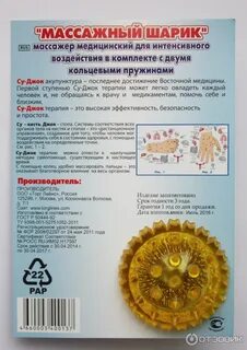 Су джок аптека