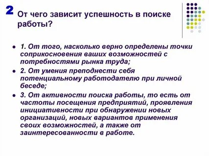 От чего зависит успех труда