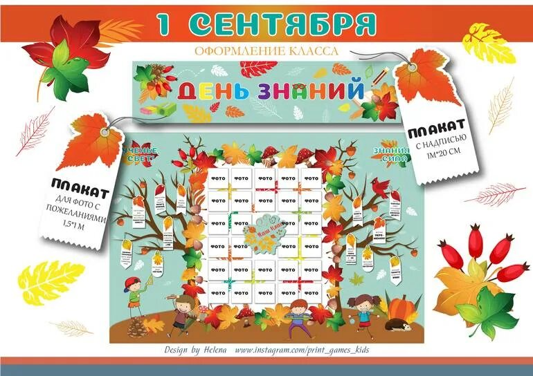 Как оформить сентябрь