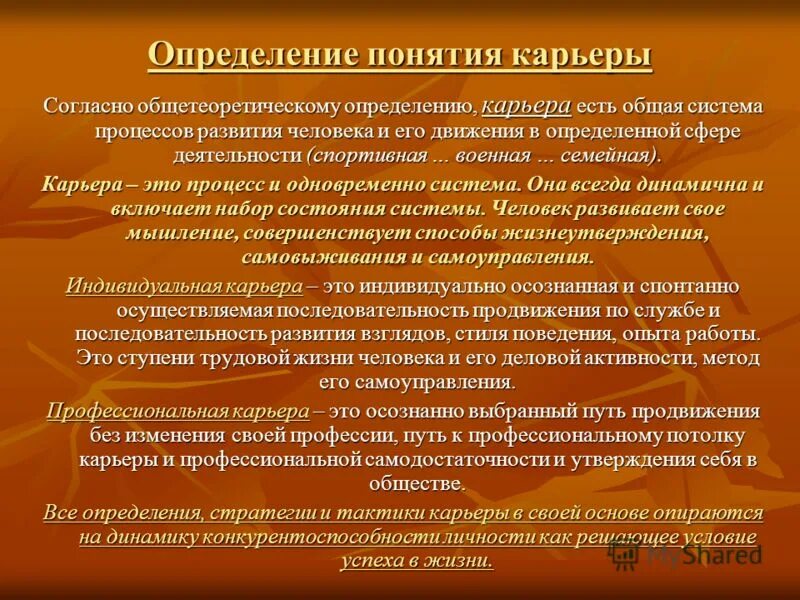 Сочинение на тему что такое карьеризм