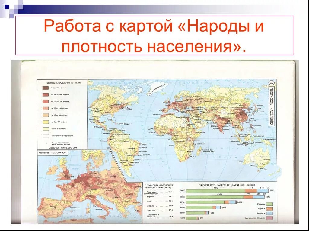 Сопоставьте карту атласа плотность. Карта атласа плотность населения 7 класс.