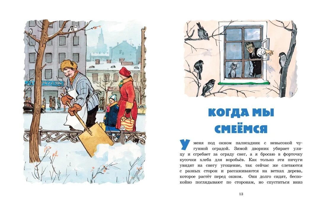 Иллюстрации к рассказу н Носова на Горке. Рассказ н.н.Носова " на Горке".