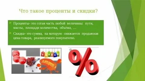 Общие скидки это
