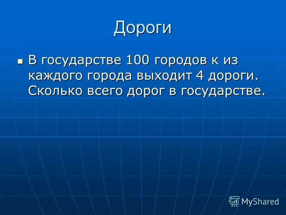 5 г таблетки это сколько. какие гири надо взять чтобы получить 7 г 80 300 600 745 900. таблетки 4 раза в день. в стране из каждого города выходит дорог может ли в этой.