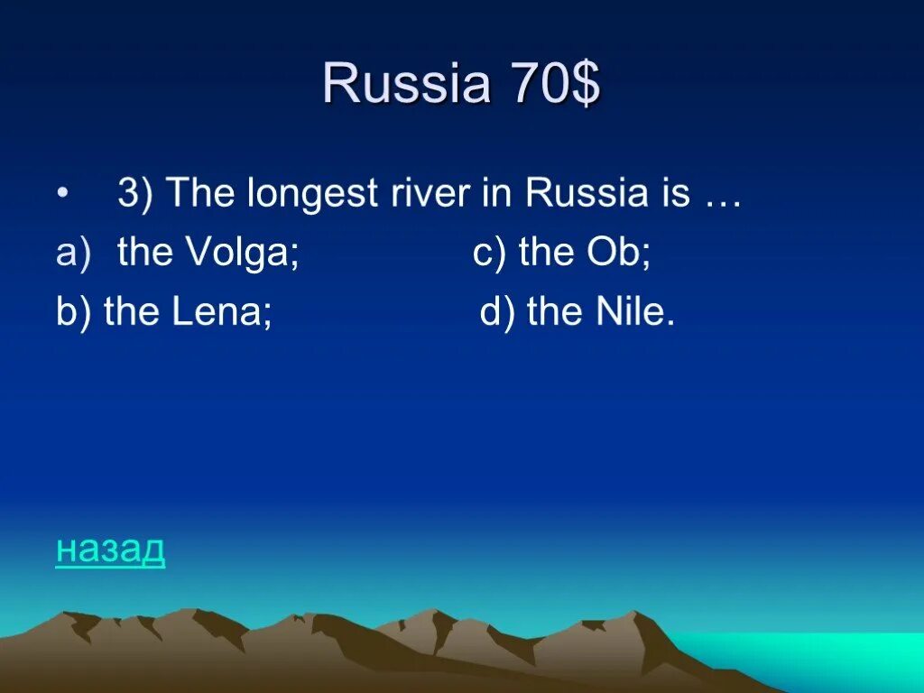 What is the longest River in the Россия. The Volga is the long River in Russia.. What is the longest River in the uk?. The longest River in the USA кроссворд. Volga is longest river