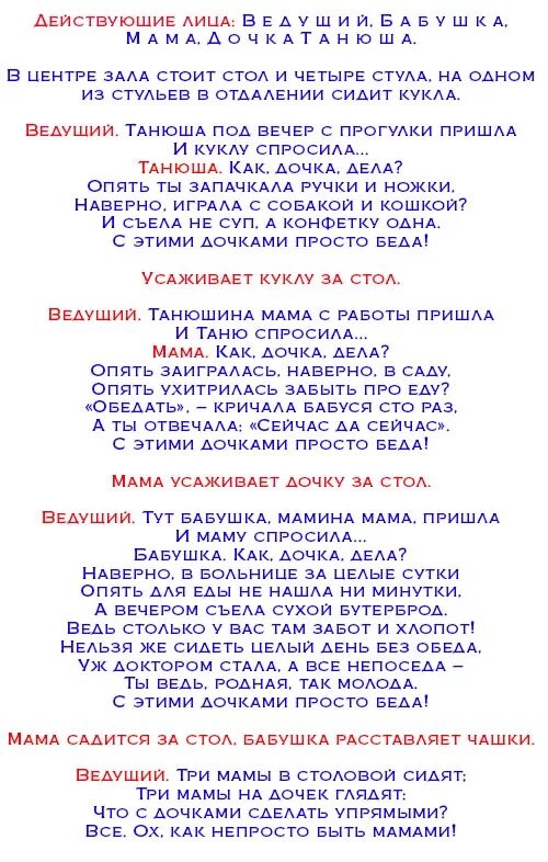 Сценарий сказки. Сценарий на новый год. Сценарий сказки мама. Текст песни волк и семеро козлят. Сценарий сказки мама.