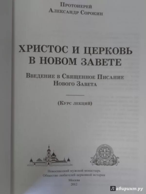 Введение в новый завет книга. Введение в завет. Иоаннис каравидопулос. Введение в ветхий завет книга. Введение в ветхий завет учебник.