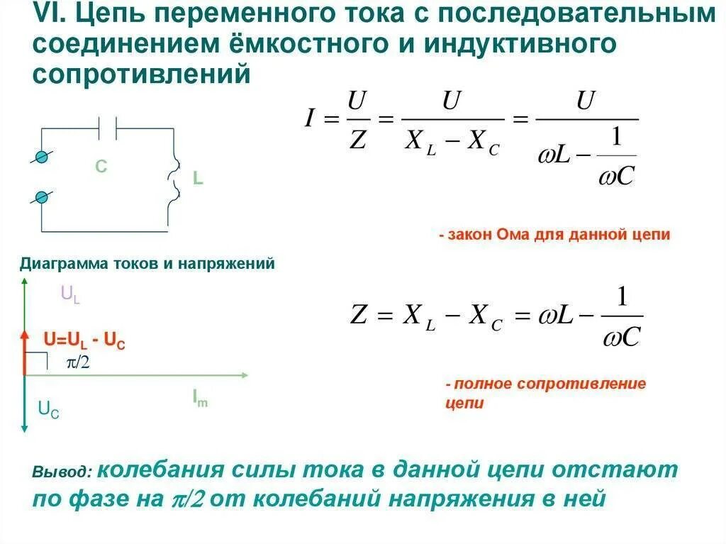 Конденсатор емкости с в цепи переменного тока и напряжения. Конденсатор цепи переменного тока реактивное сопротивление в цепи. Формула расчета сопротивления конденсатора переменному току. Формула емкости сопротивления конденсатора в переменном токе.