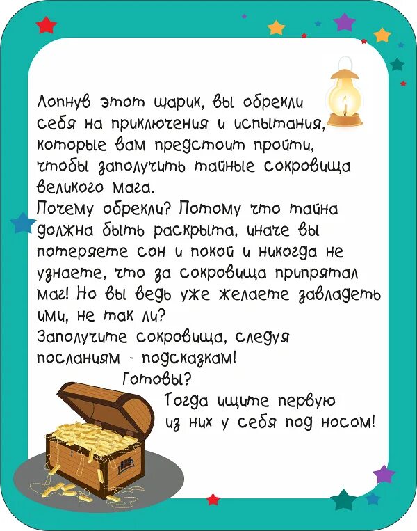 Письмо для квеста. Квест подарок на день рождения. Письмо для начала квеста для детей. Квест приветствие. Необычные задания для квеста.