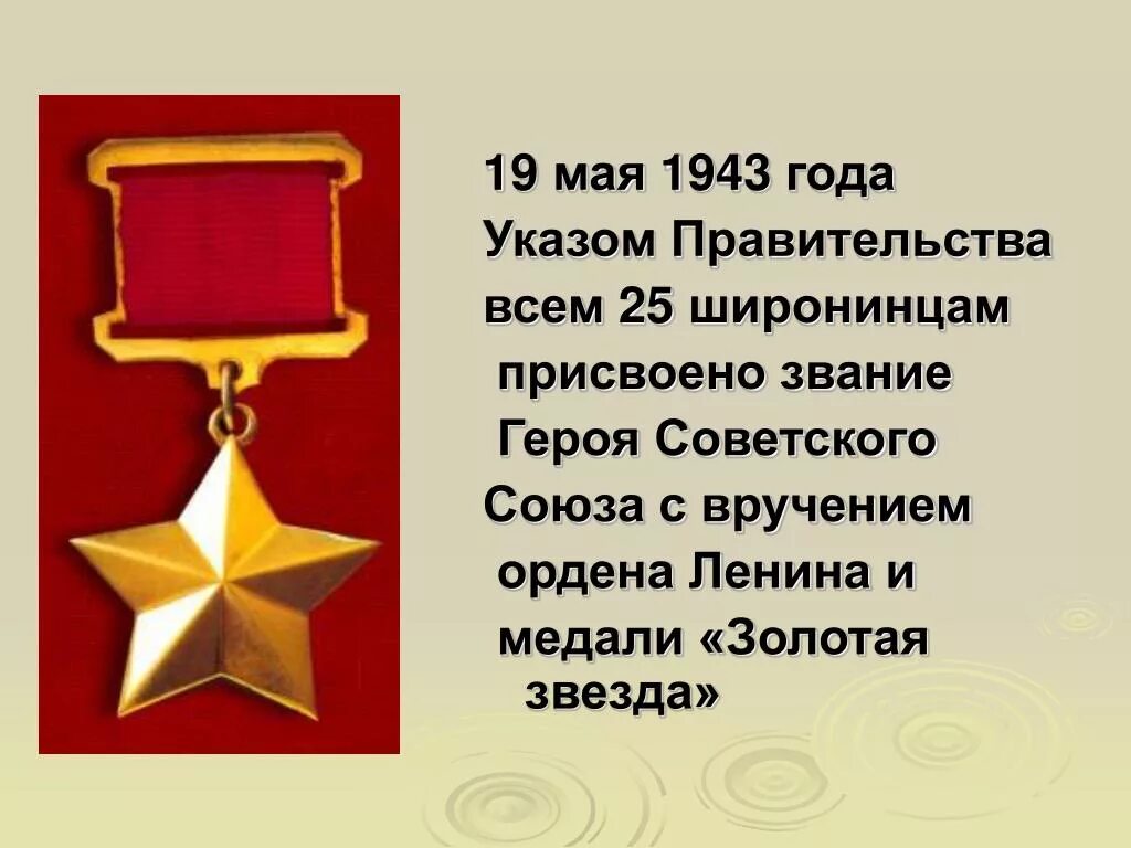 Какое звание было присвоено 1965 года. Медаль Золотая звезда героя советского Союза. Орден Золотая звезда героя советского Союза орден Ленина. Звание герой советского Союза 1943. Герой советского Союза орден Ленина и медаль Золотая звезда.