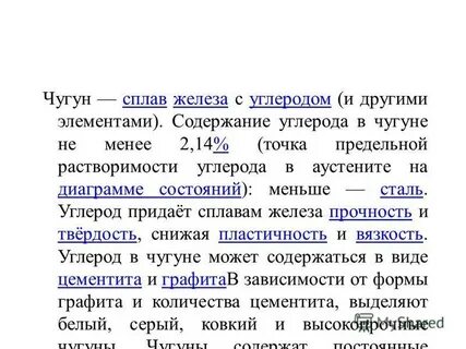 Слово чугунный