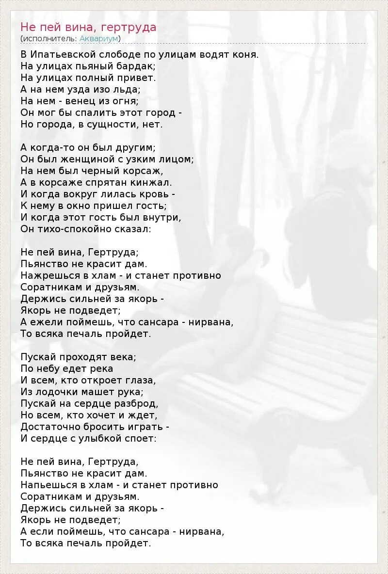 Стаканы аккорды. Текст песни бокал. Иду курю песня текст. Частушки на столе стоит стакан а в стакане лилия. Текст песни бокал.