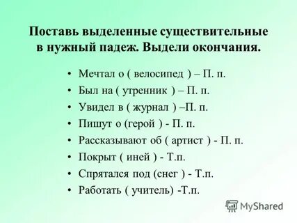 Проверочная работа окончание существительных 4 класс