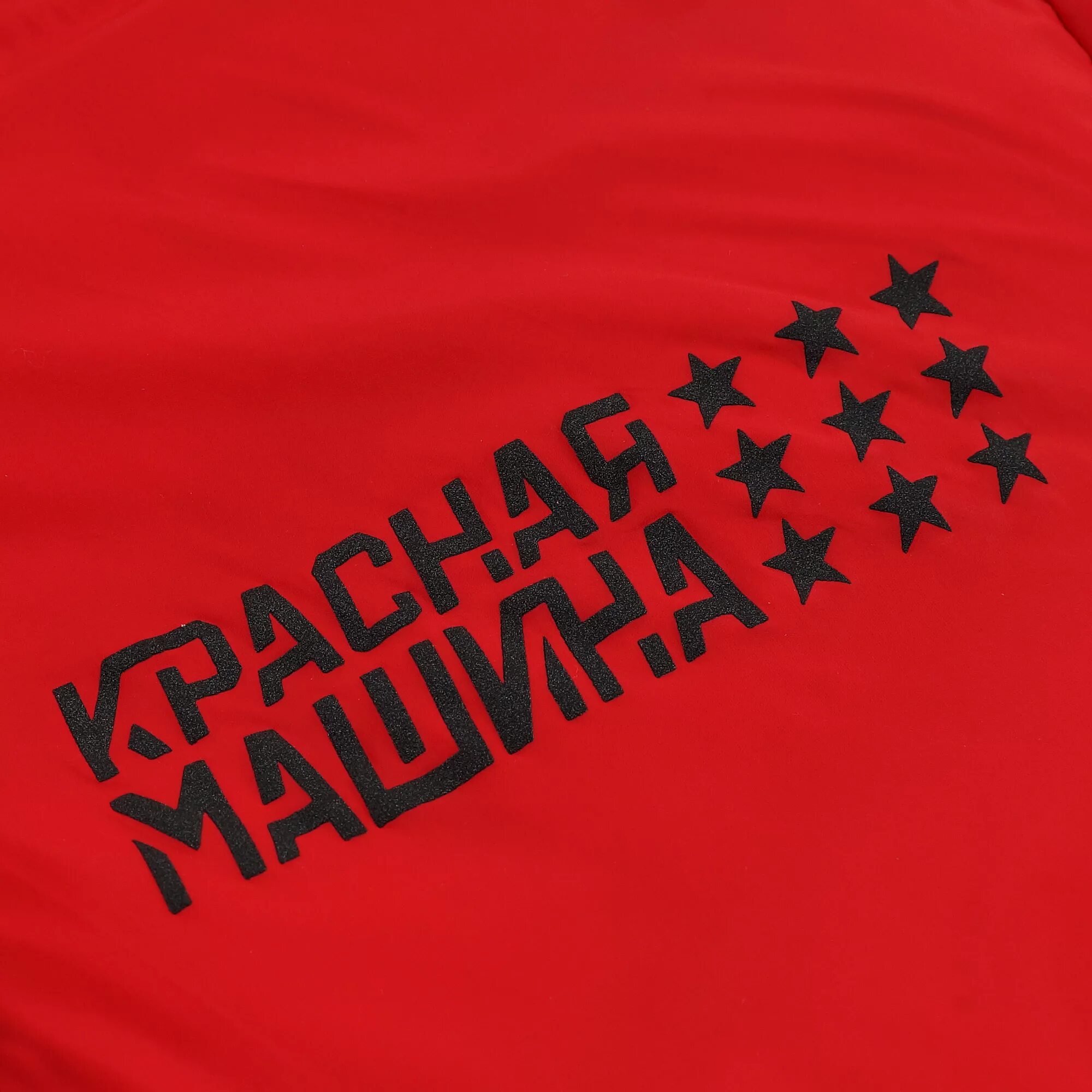 Red machine. Куртка красная машина. red machine лого. красная машина символика.