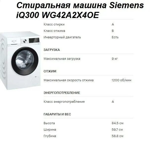 Стиральные машины рейтинг стирке. Стиральная машина Siemens iq300. Стиральная машина Siemens iq300 wg42a2x4oe. Siemens iq300 wg42a2x4oe. Стиральная машинка Сименс IQ 300.