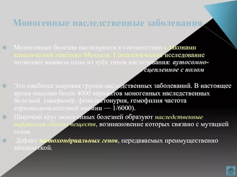 Типы моногенного наследования. Моногенные наследственные заболевания. Закономерности моногенного наследования. Моногенное наследование примеры. Моногенные наследственные