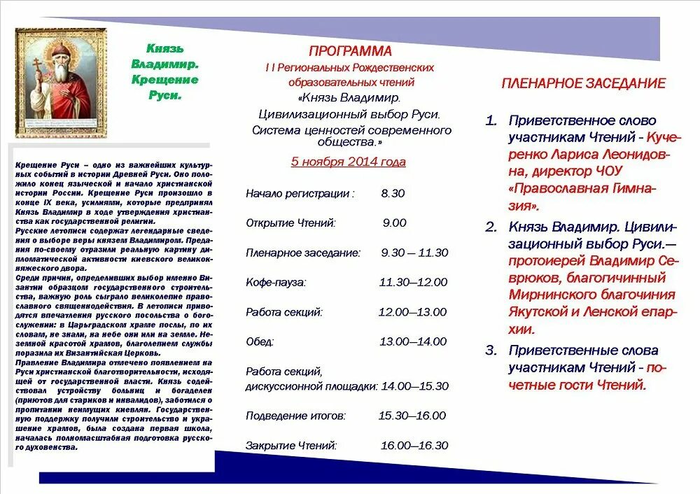 Рождественские чтения 2023. Программа образовательных чтений. Программа педагогических чтений. Международные рождественские образовательные чтения 2023. Программа образовательных чтений.