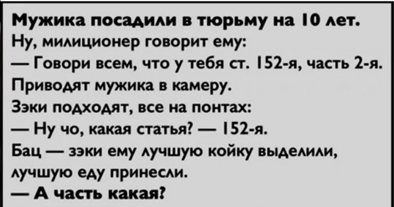 Жена посадила мужа в тюрьму. Мужика посадили в тюрьму. Анекдоты про зеков. Анекдот про заключенного. Мужика посадили в тюрьму на 10.