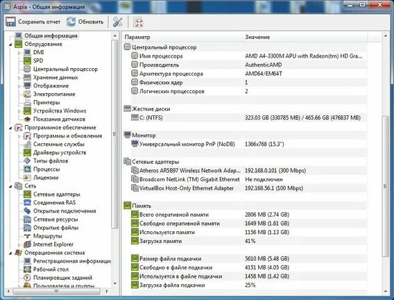 Программа сведения о установленных программах. Программа для информации о пк. программы для сбора информации. программа для сбора данных о компьютере. программа которая собирает сведения о компьютере.