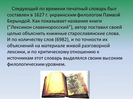 Следующий словарь