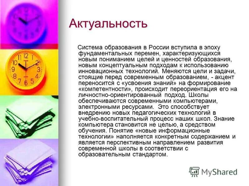 для чего нужен мониторинг в образовании. актуальность системы образования. актуальность образования. актуальность темы. актуальность современного образования.