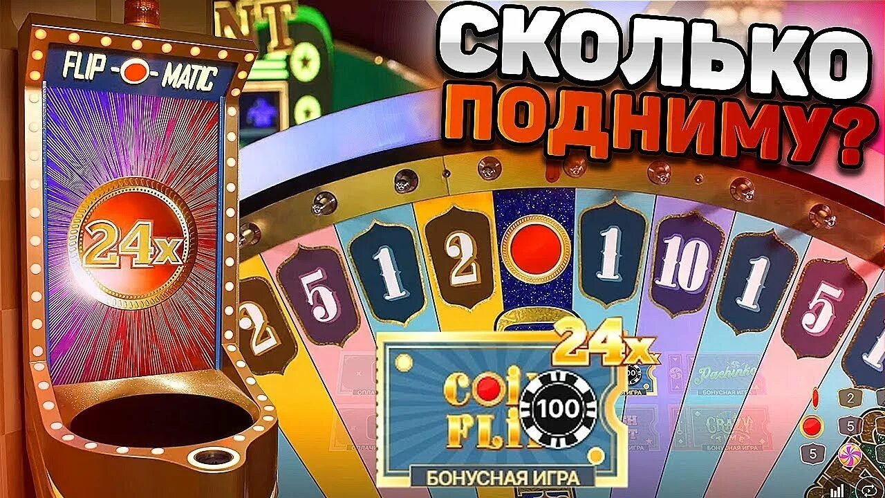 Поставь безумный. Crazy time выигрыш. Crazy time казино. Казино Crazy time выигрыш. Колесо казино Crazy time.