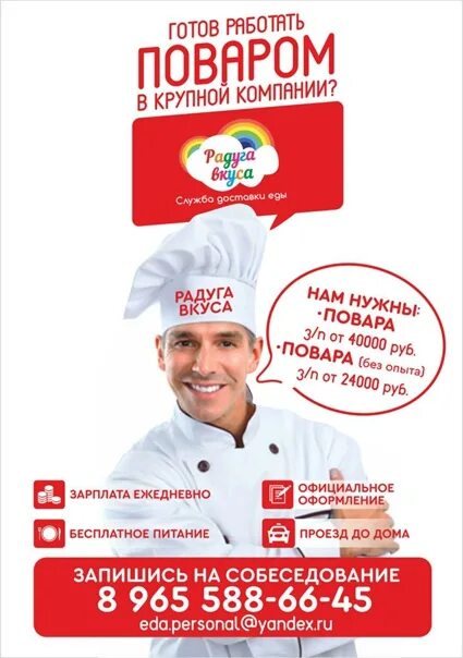 Работа поваром в чебоксарах