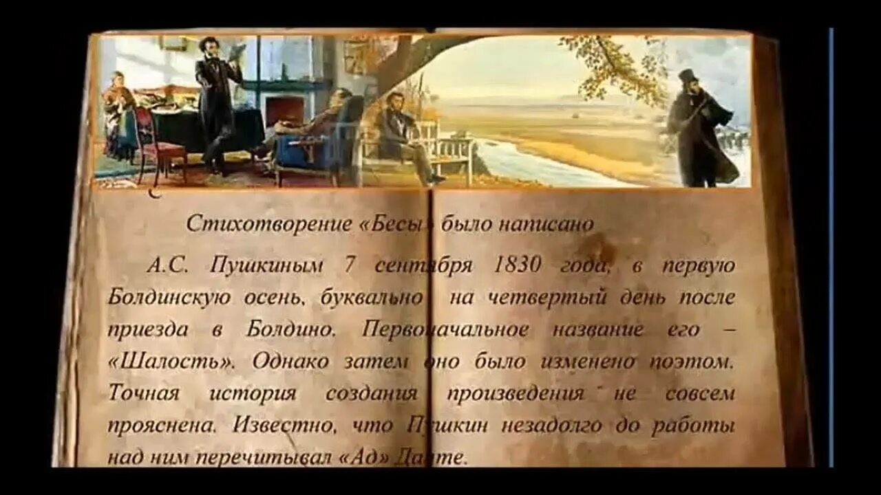 Поэма бесы. Анализ стихотворения бесы пушкин. Поэма бесы. Поэма бесы. Произведение бесы пушкин.