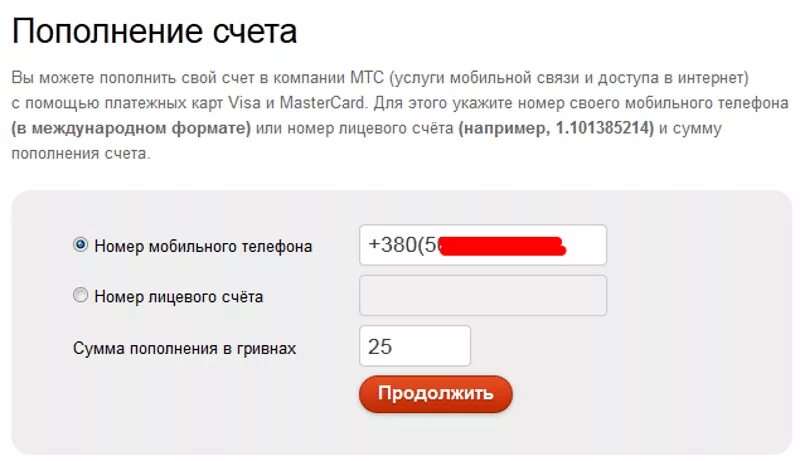 Пополнить баланс мобильной связи. Пополнить счет. Пополнение счета телефона. Пополнить счет телефона. Пополнить счет телефона с другого телефона.