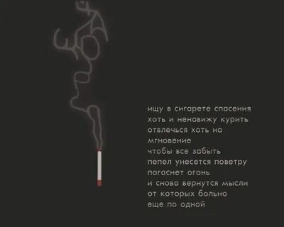 Текст песни скажи зачем мне сигареты