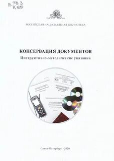 Методические рекомендации спб