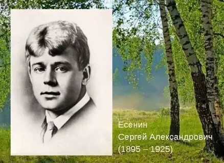 Детские сергея есенина