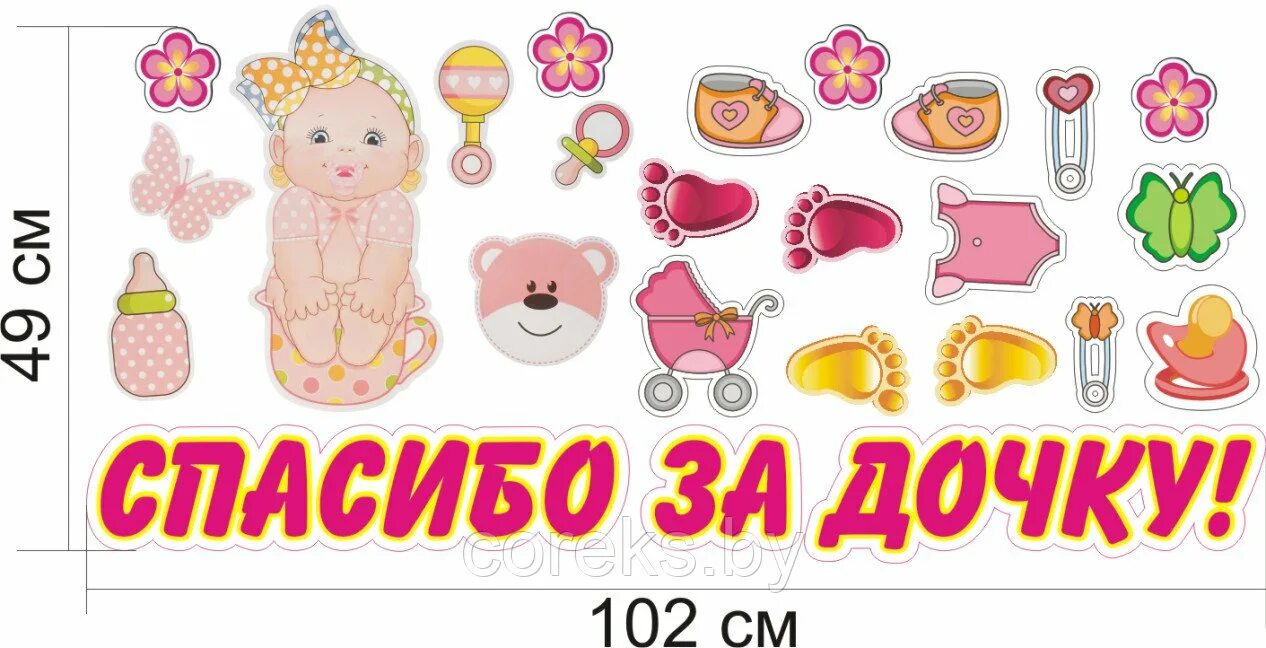 Спасибо за дочку и сына. Спасибо за дочку. наклейки &quot;спасибо за дочку!&quot;. любимая спасибо за дочку. наклейки на выписку из роддома.