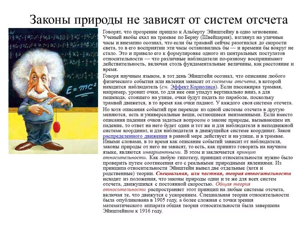 Теория относительности. Закон относительности Эйнштейна. Эйнштейн закон Всемирного тяготения. Общая теория относительности Эйнштейна.