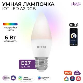 Умная лампа hiper iot