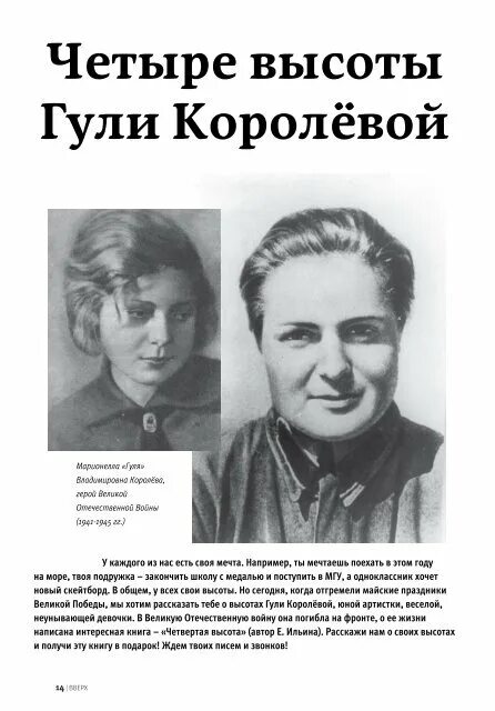 Гули королевой 4. Четвертая высота ильина гуля королева. гуля королева 4 высота. портрет гули королевой четвертая высота. высоты гули королевой.