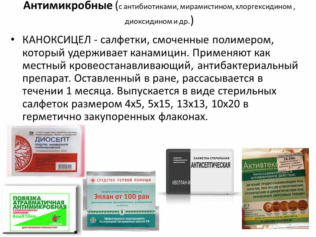 Салфетки с хлоргексидином. Салфетки пропитанные хлоргексидином. Салфетка с антибиотиком. Каноксицел это.