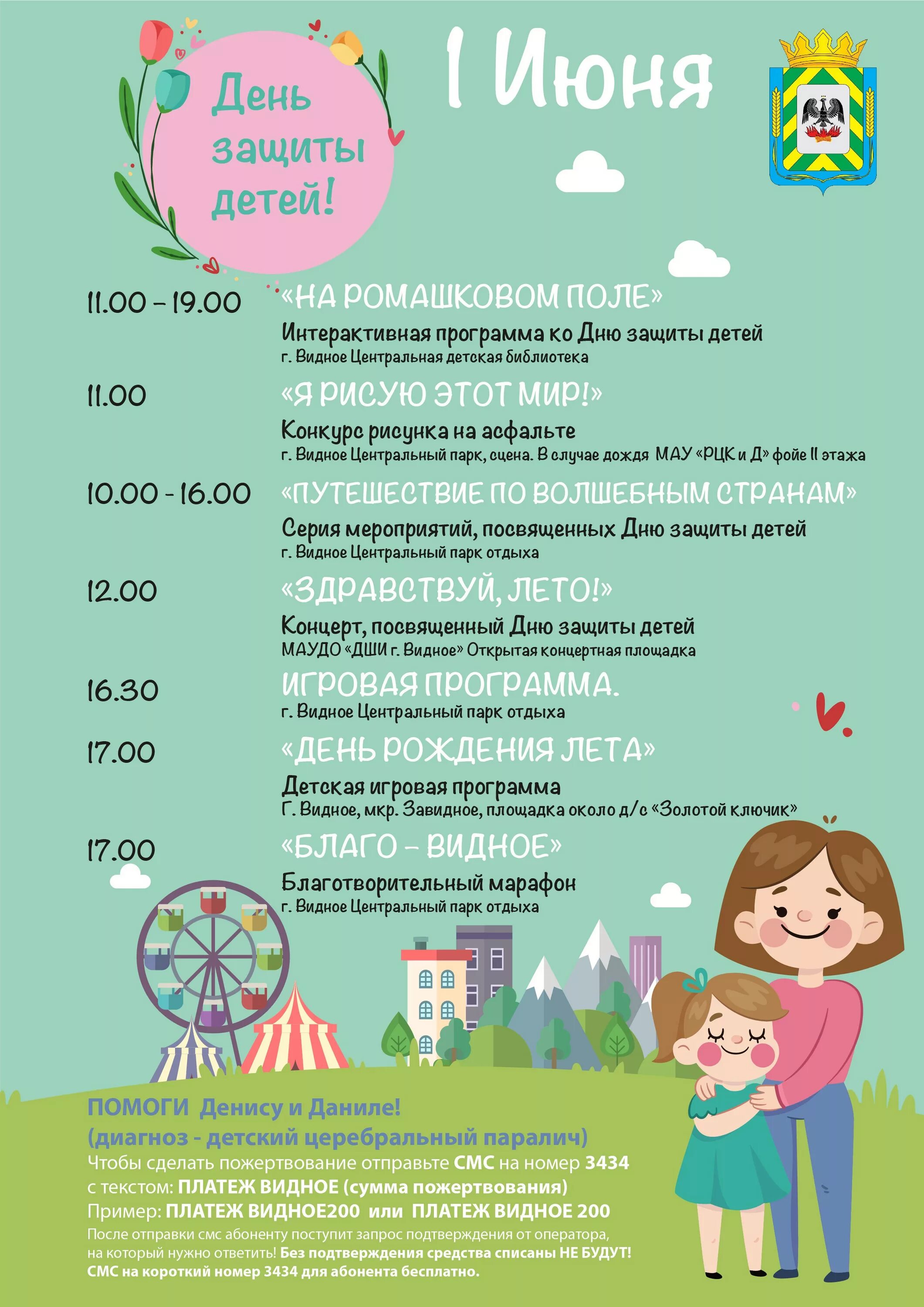 Название игровой программы для детей. План детских программ. Названия развлекательных игровых программ для детей. Программа лагеря летом. Наименование мероприятий для детей.