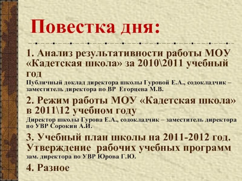 Содокладчик. Повестка дня с содокладчиками. Содокладчики. Кто такой содокладчик.