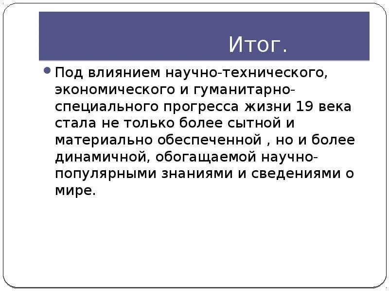 Итог под и