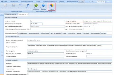 Регистрация договора в регистрационной