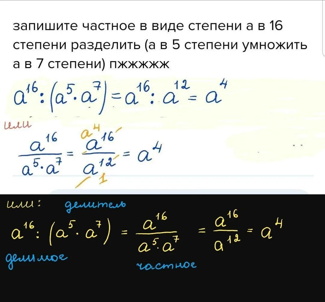 А б 3 решить. Запишите частное в виде степени. Записать частное в виде степени. Разделить степени. Степень в степени.