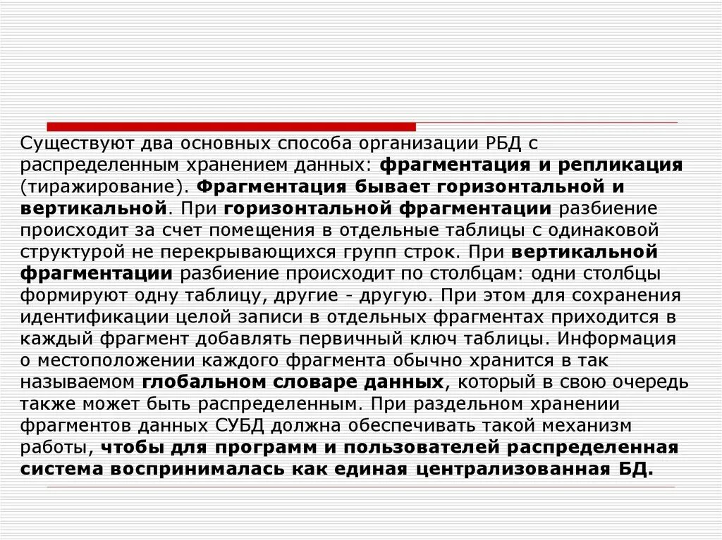 Типы распределенных баз данных. Фрагментация базы данных. горизонтальная фрагментация базы данных. распределенные базы данных фрагментация, репликация. реплицирование данных в распределенной бд.