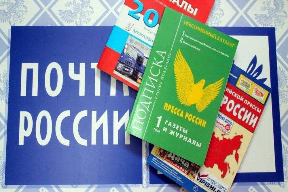 Почта россии подписка на 2. Декада подписки почта России на 2 полугодие. Подписная кампания. Декада подписки на 1 полугодие 2022. Подписка на печатные издания.