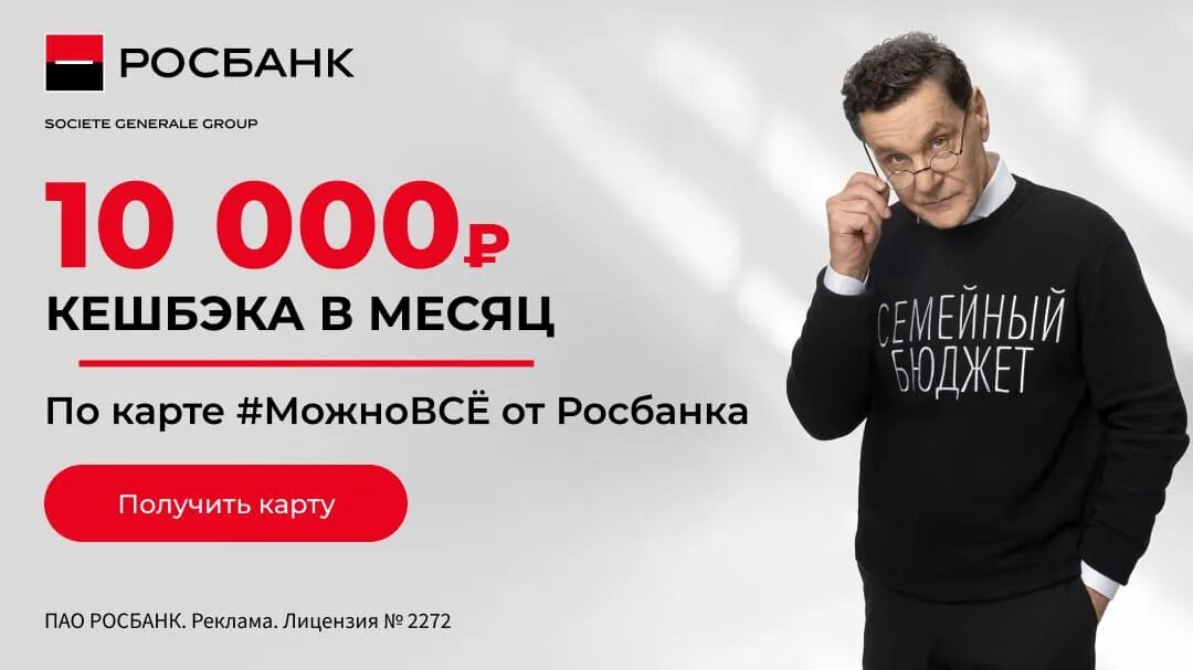 Кто снимается в рекламе росбанка бородатый. Росбанк реклама. Кто рекламирует Росбанк. Актер рекламирующий Росбанк.