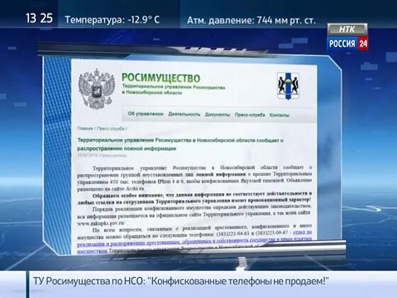 Сайт росимущества ставропольского края. Росимущество Новосибирской области. Территориальное управление Росимущества по Новосибирской области. Росимущество продажа. Росимущество в Волгоградской области.